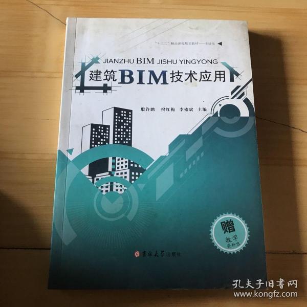 建筑BIM技术应用