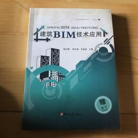 建筑BIM技术应用