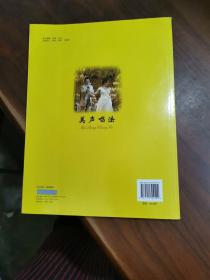 中国音乐学院社会艺术水平考级全国通用教材：美声唱法（7级-8级）