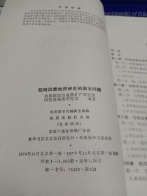 铅同位素地质研究的基本问题