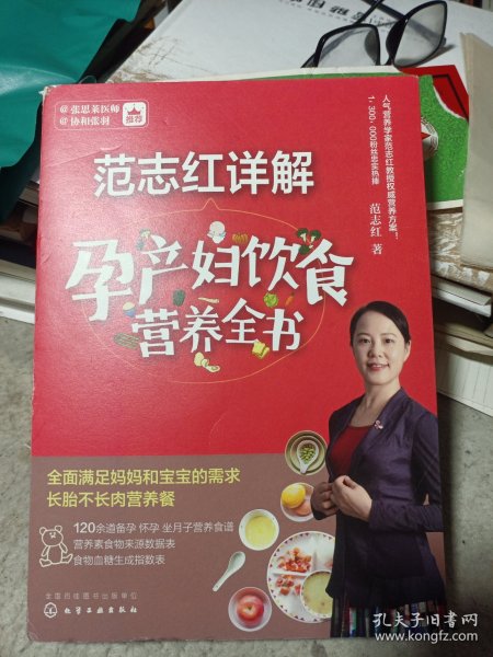 范志红详解孕产妇饮食营养全书