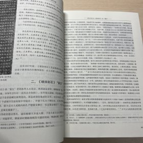 西泠印社第七届【孤山证印】学术研讨会论文集 全二册（内页干净，无笔记）