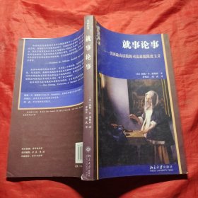 就事论事：美国最高法院的司法最低限度主义