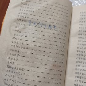 格言与寓言365，刘洁彰著，1987一版一印