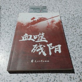 血噬残阳H2782