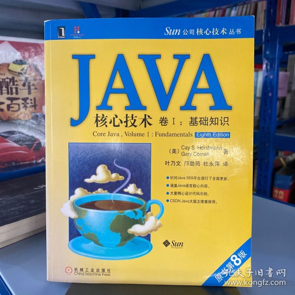 JAVA核心技术（卷1）