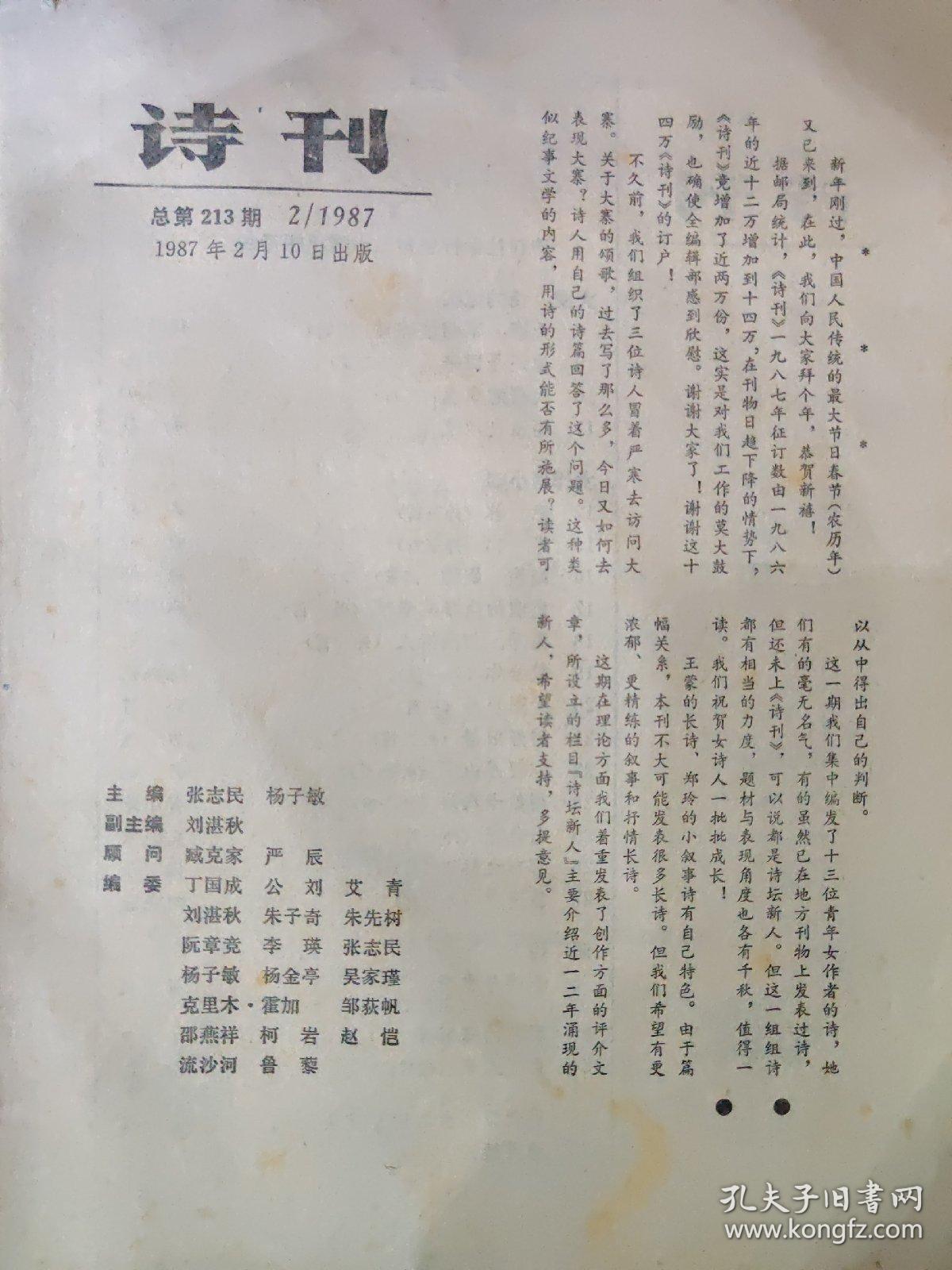 诗刊 (1987.2)