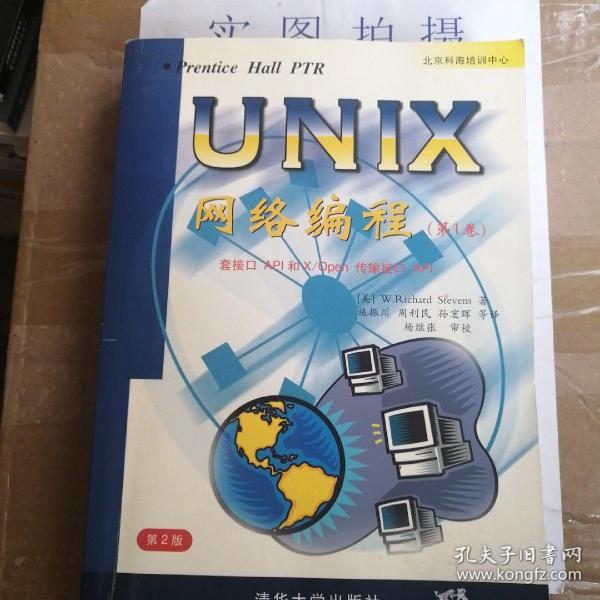 UNIX网络编程（第1卷）：套接口API和X/Open传输接口API