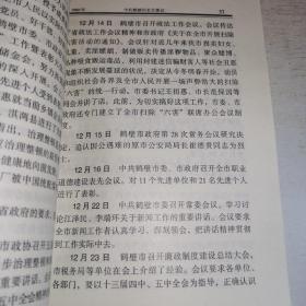 K：中共鹤壁历史大事记（1987—1999）