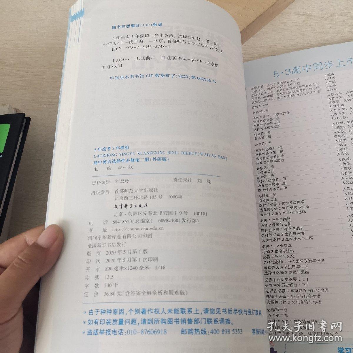 曲一线高中英语选择性必修第二册外研版2021版高中同步配套新教材五三