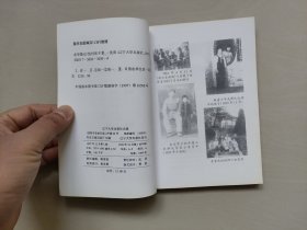 《在华散记 一个在华日侨的一家》 ，一家从安东（丹东）走出去的日本家庭