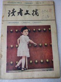 读者文摘（84.11）