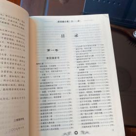 曾国藩全集 绸缎面精装 四册合售 正版全新