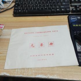 光荣册