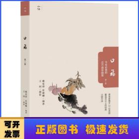 口福:今生必食的100道中国菜