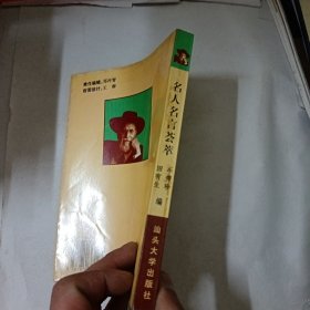 名人名言荟萃