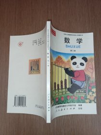 九年义务教育五年制小学教科书 数学 第三册 熊猫版