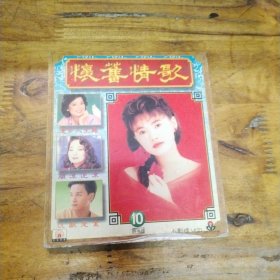 怀旧情歌 VCD