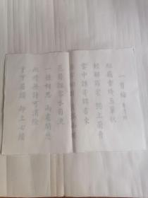 宣纸印制：一剪梅（共十四张合售）