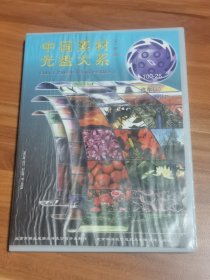 中国素材光盘大系（第一辑6）汽车（1）