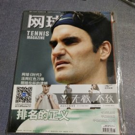 网球 杂志 (2013.6)(全新)
