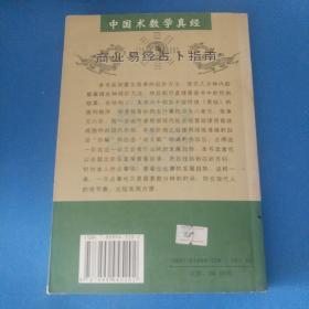 商业易经占卜指南