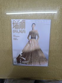 瑞丽伊人风尚2022年11月号