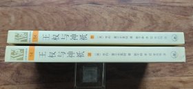王权与神祇：作为自然与社会结合体的古代近东宗教研究