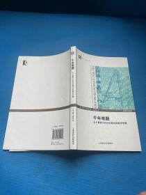 千年难题：七个悬赏1000000美元的数学问题