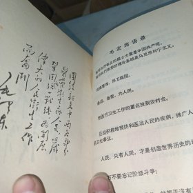 农村医生手册（1971年修订版丶无笔记丶实物拍摄）