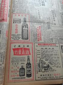 61年 大公报 中国名酒 竹叶青酒 酒文化专题报。