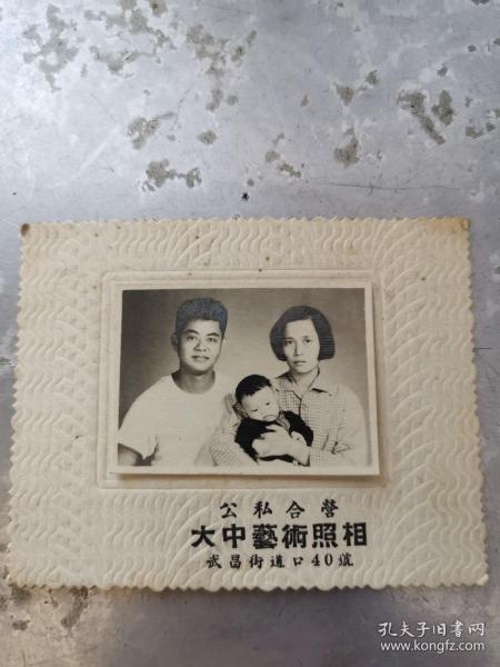 公私合营文献   1963年三口之家   同一来源