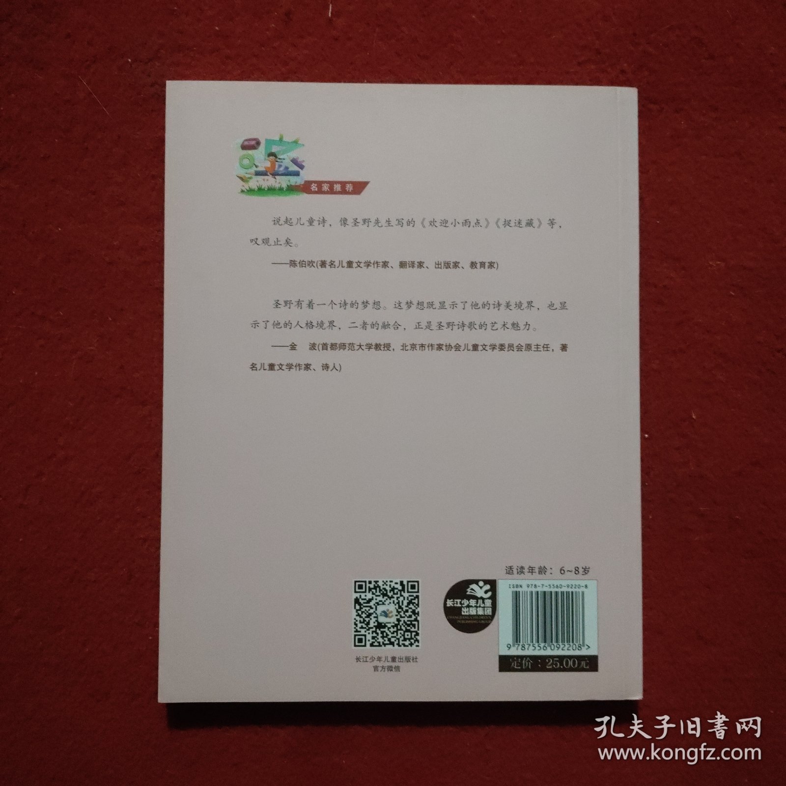 百年百部中国儿童文学经典书系-文具的家