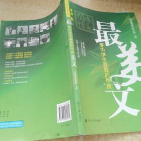 成长阅读丛书（第二辑）最受中学生喜爱的作家美文  第1册