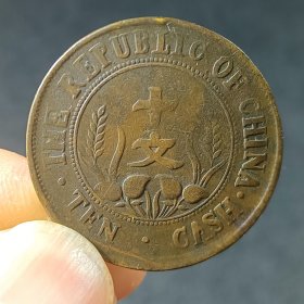 民国双旗币 十文隶书大圆国 好版美品黄铜稀见 原生态包浆 收藏佳品xy86