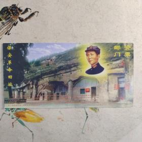 保安革命旧址邮资门票明信片，带毛主席头像