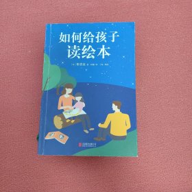 如何给孩子读绘本