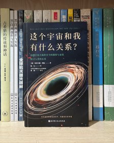 这个宇宙和我有什么关系？