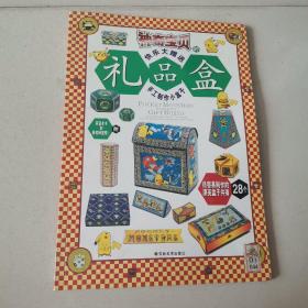神奇宝贝的礼品盒（很容易制作的漂亮盒子28个）