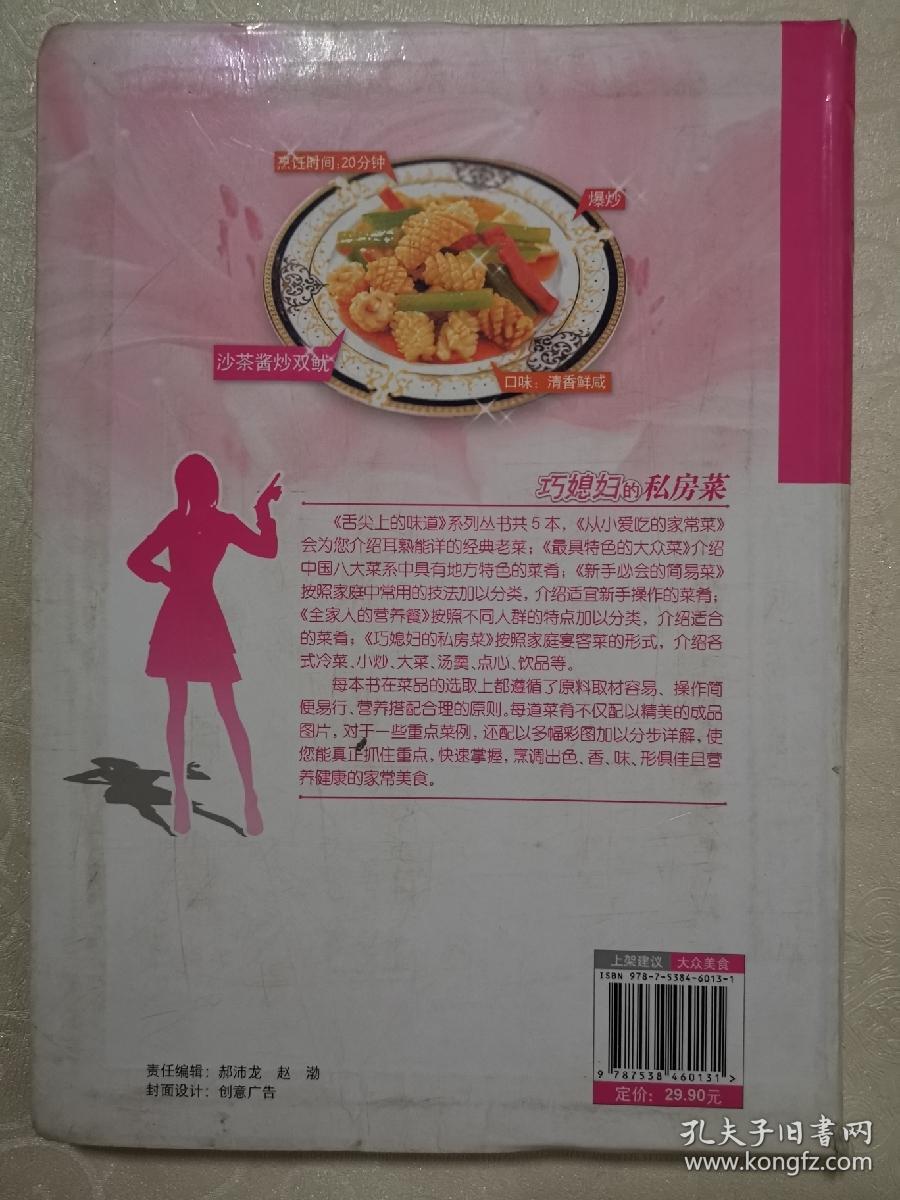 舌尖上的味道，巧媳妇的私房菜