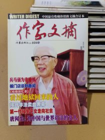作家文摘合订本 87