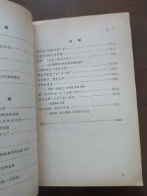 《 文海求珠集 》83年一版一印