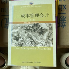 成本管理会计