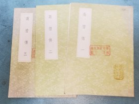 丛书集成初编——高僧传