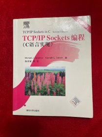 TCP/IP Sockets编程：C语言实现