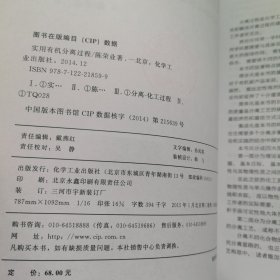 实用有机分离过程