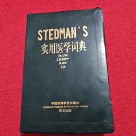 STEDMANS实用医学词典