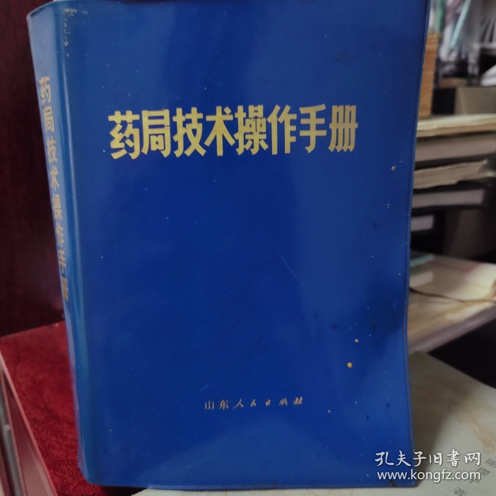 药局技术操作手册