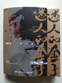 迷人的金子