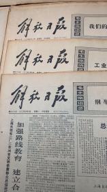 解放日报
1972年9月11日